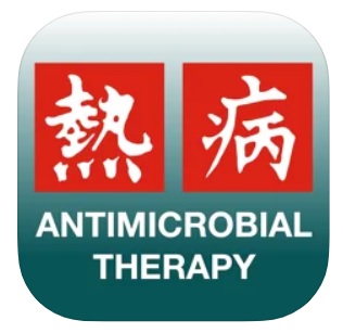 Sanford Guide - Antimicrobial 熱病