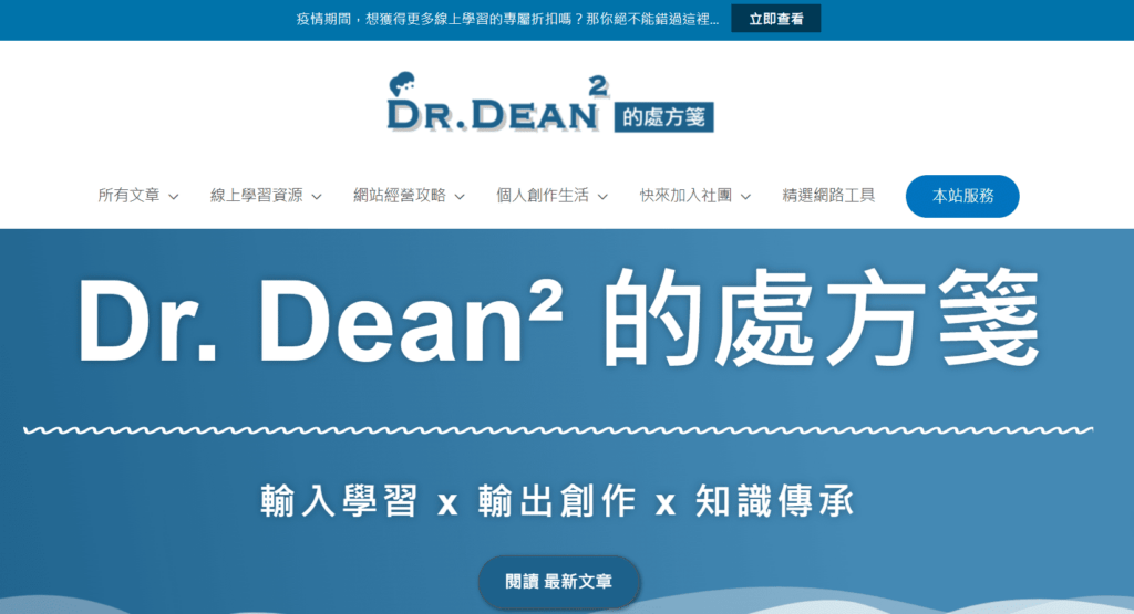 Dr.Dean2的處方箋